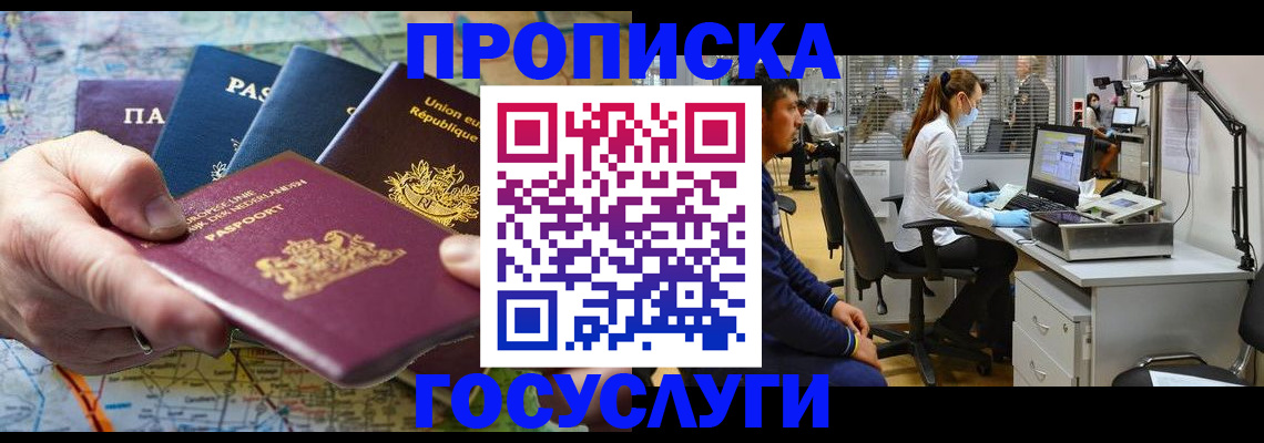 прописка ребенка в Элисте