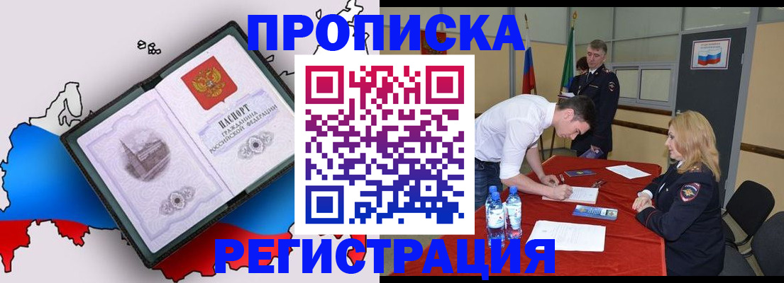 временная регистрация для всех в Элисте