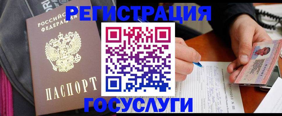 прописка штамп в Элисте