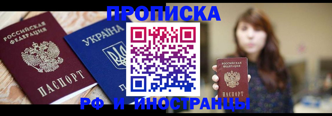 временная регистрация в Элисте