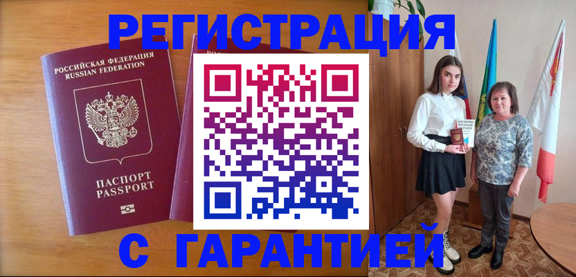 временная регистрация для школы в Элисте