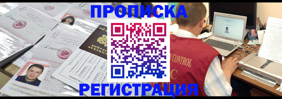 где прописаться в Элисте