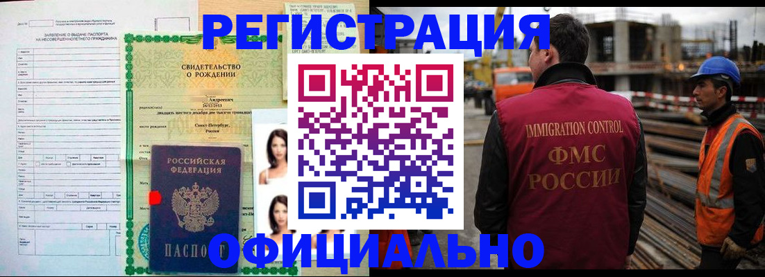 прописка для школы в Элисте