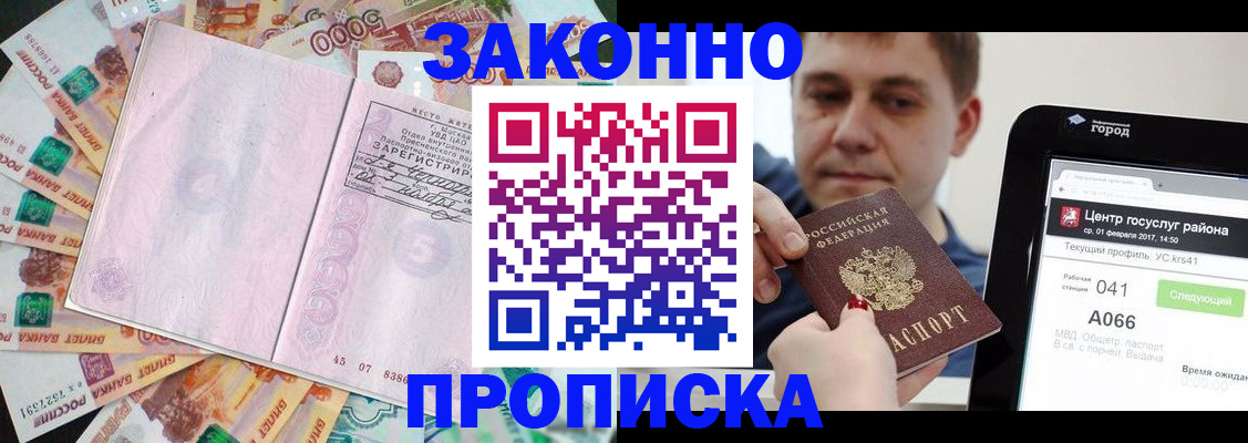 прописка для кредита в Элисте